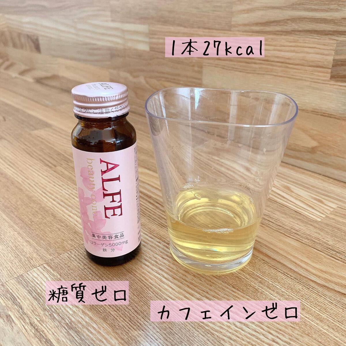 アルフェ ビューティコンク〈ドリンク〉W/アルフェ/美容ドリンクを使ったクチコミ（2枚目）