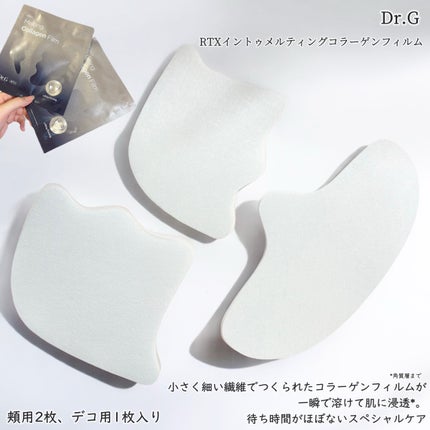 RTXイントゥメルティングコラーゲンフィルム/Dr.G/その他スキンケアを使ったクチコミ(2枚目)