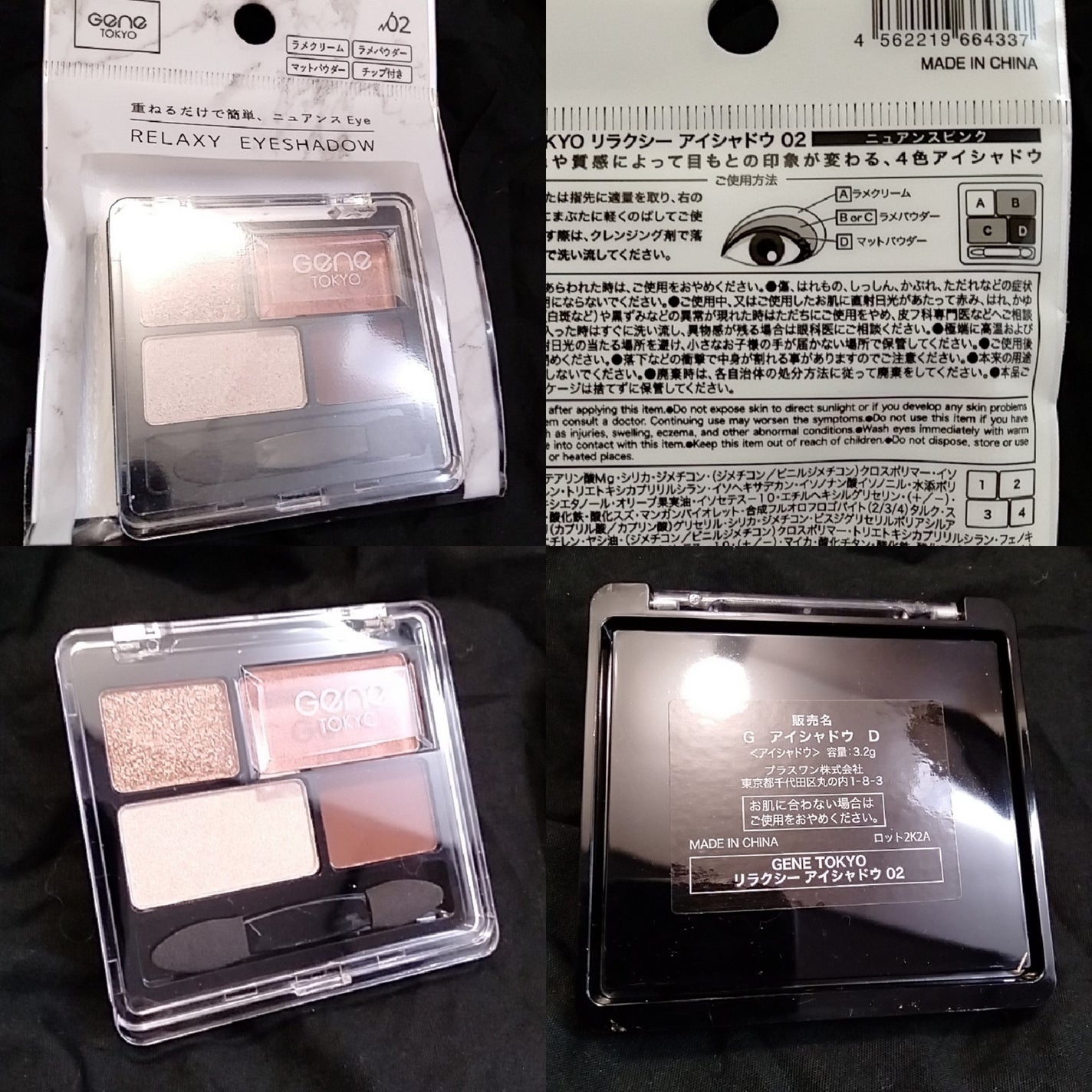 リラクシーアイシャドウ/GENE TOKYO/アイシャドウパレットを使ったクチコミ(4枚目)