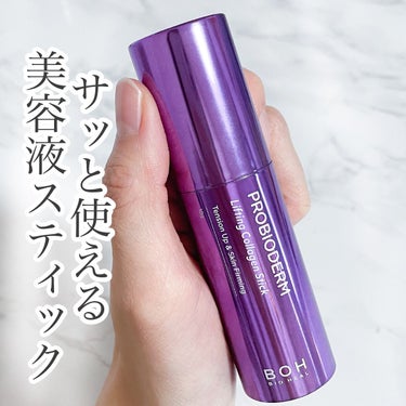 プロバイオダーム リフティング コラーゲン スティック/BIOHEAL BOH/フェイスバームを使ったクチコミ（1枚目）