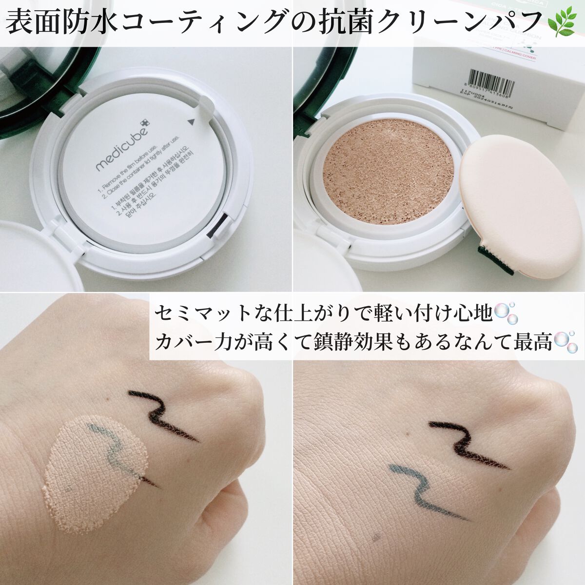 スーパーシカクッション/MEDICUBE/クッションファンデーションを使ったクチコミ（3枚目）