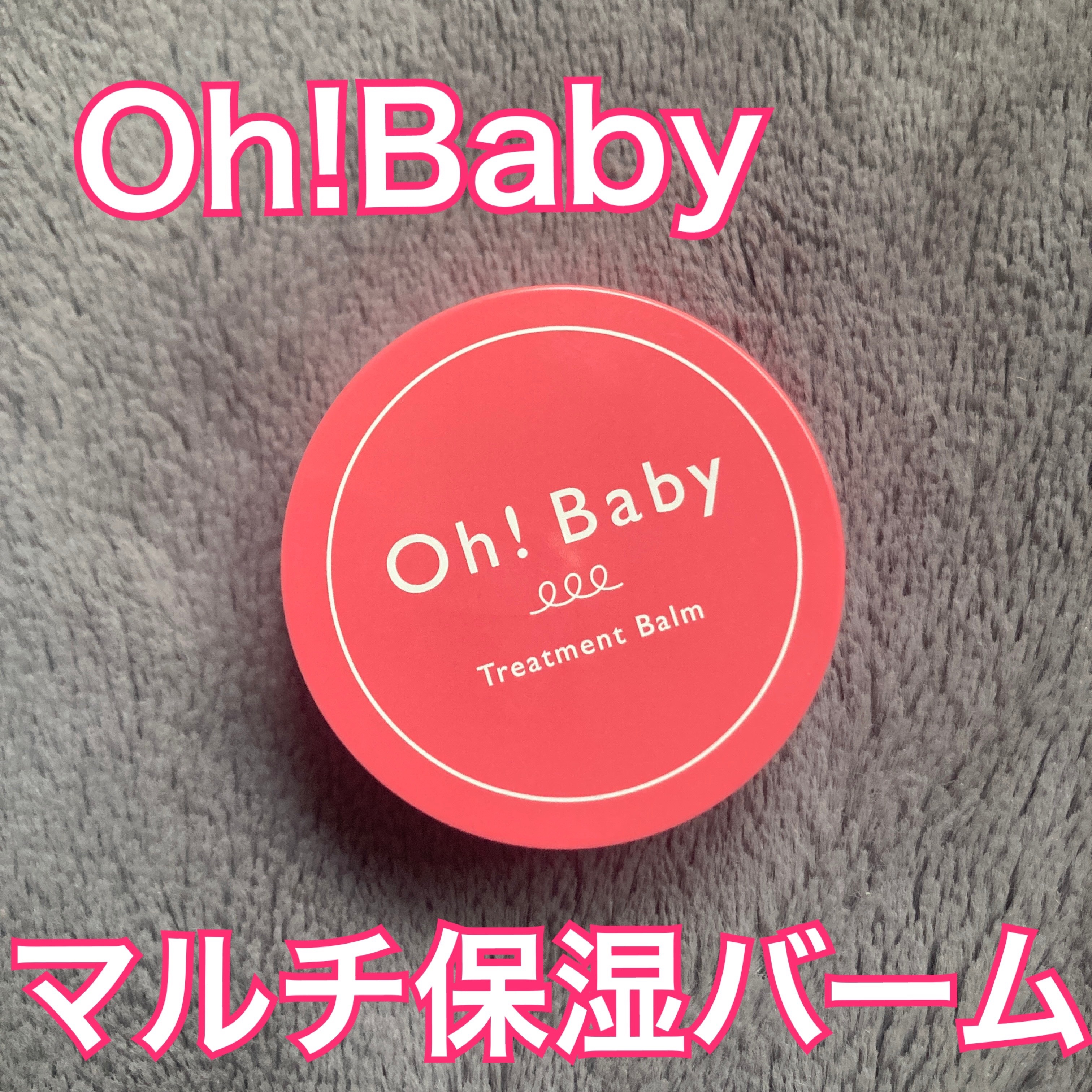 Oh!Baby トリートメントバーム/ハウス オブ ローゼ/フェイスバームを使ったクチコミ（1枚目）