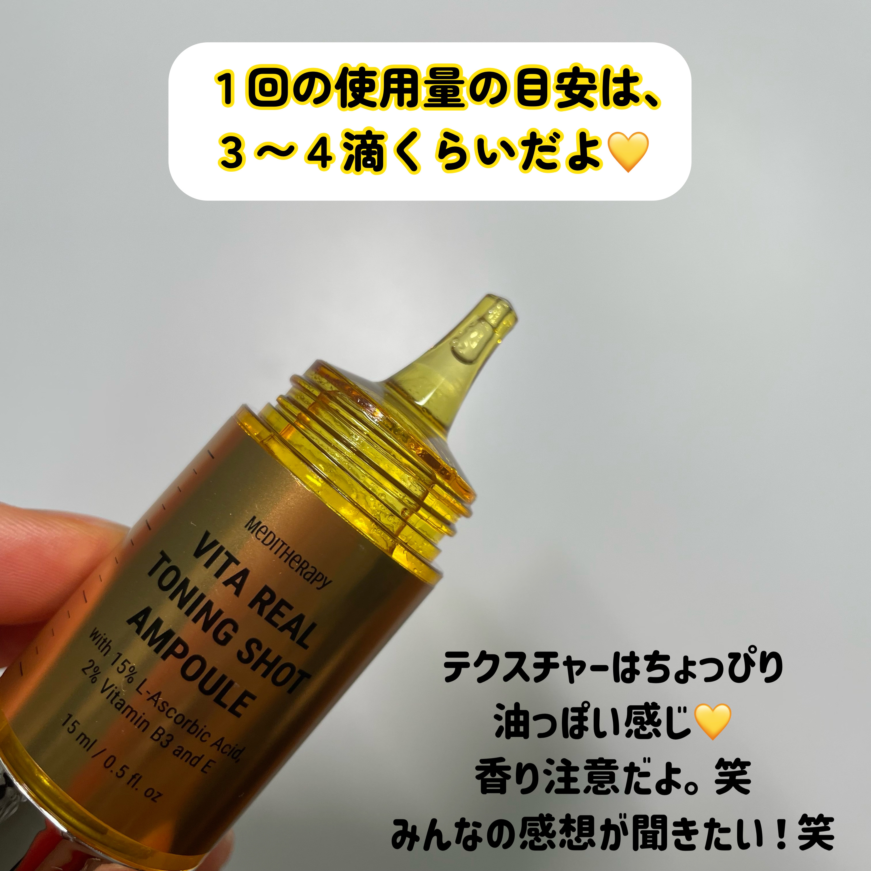 ビタリアルトーニングショットアンプル/MEDITHERAPY/美容液を使ったクチコミ（3枚目）