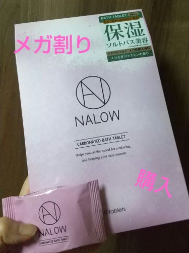 炭酸ソルト入浴料/NALOW/入浴剤を使ったクチコミ（1枚目）