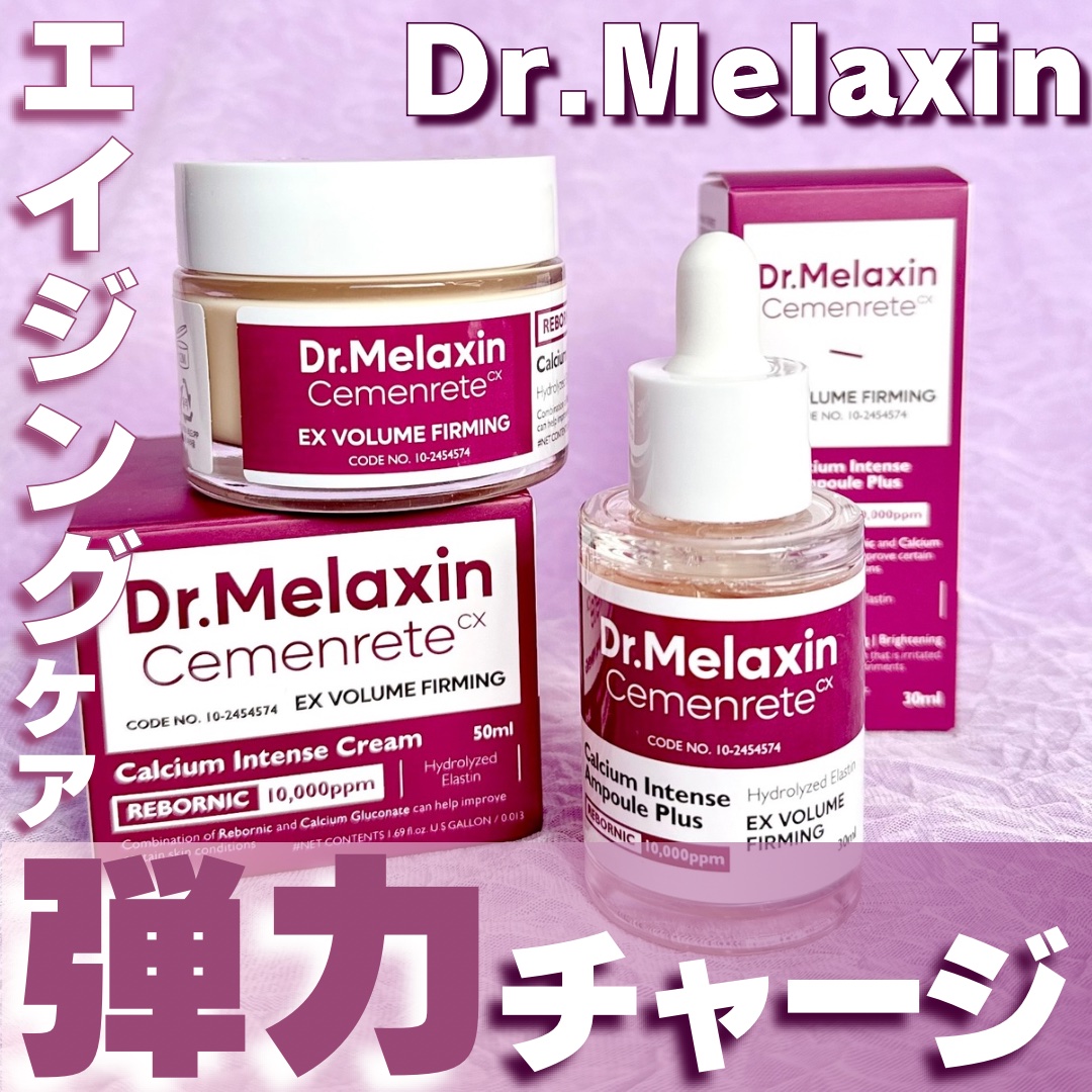 Cemenrete Calcium Intense Ampoule/Dr.Melaxin/美容液を使ったクチコミ（1枚目）