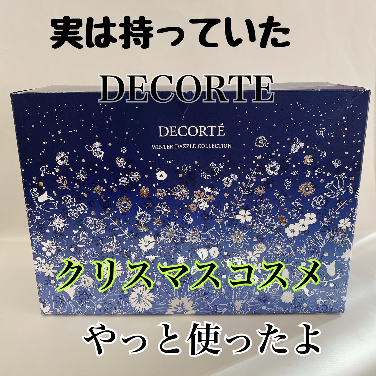 ウィンターダズル コレクション/DECORTÉ/メイクアップキットを使ったクチコミ(1枚目)