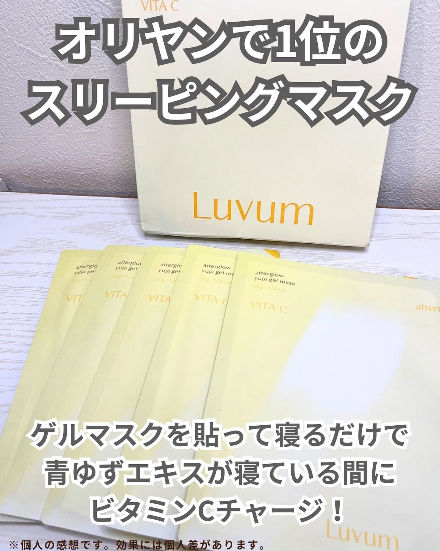 ラビューム アフターグロウ ゆずゲルマスク/Luvum/シートマスク・パックを使ったクチコミ(2枚目)