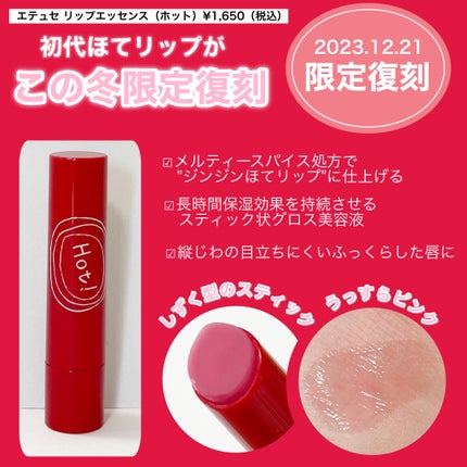 エテュセ リップエッセンス ホット/ettusais/リップ美容液を使ったクチコミ(2枚目)
