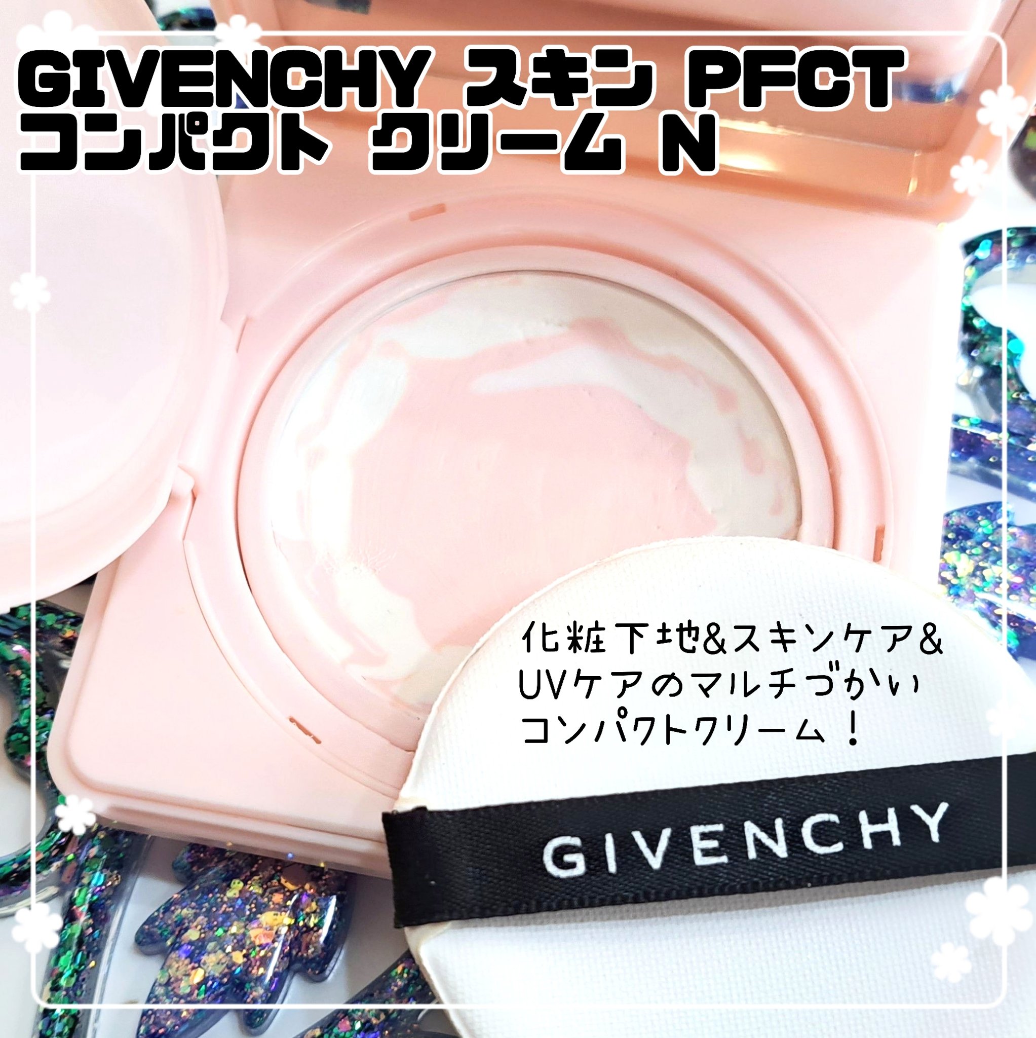 スキン PFCT コンパクト クリーム Ｎ/GIVENCHY/化粧下地を使ったクチコミ（2枚目）