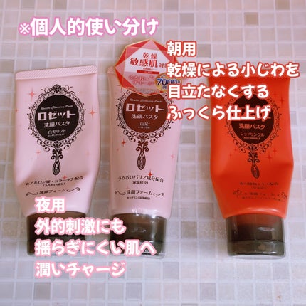 洗顔パスタ 白泥/ロゼット/洗顔フォームを使ったクチコミ(4枚目)