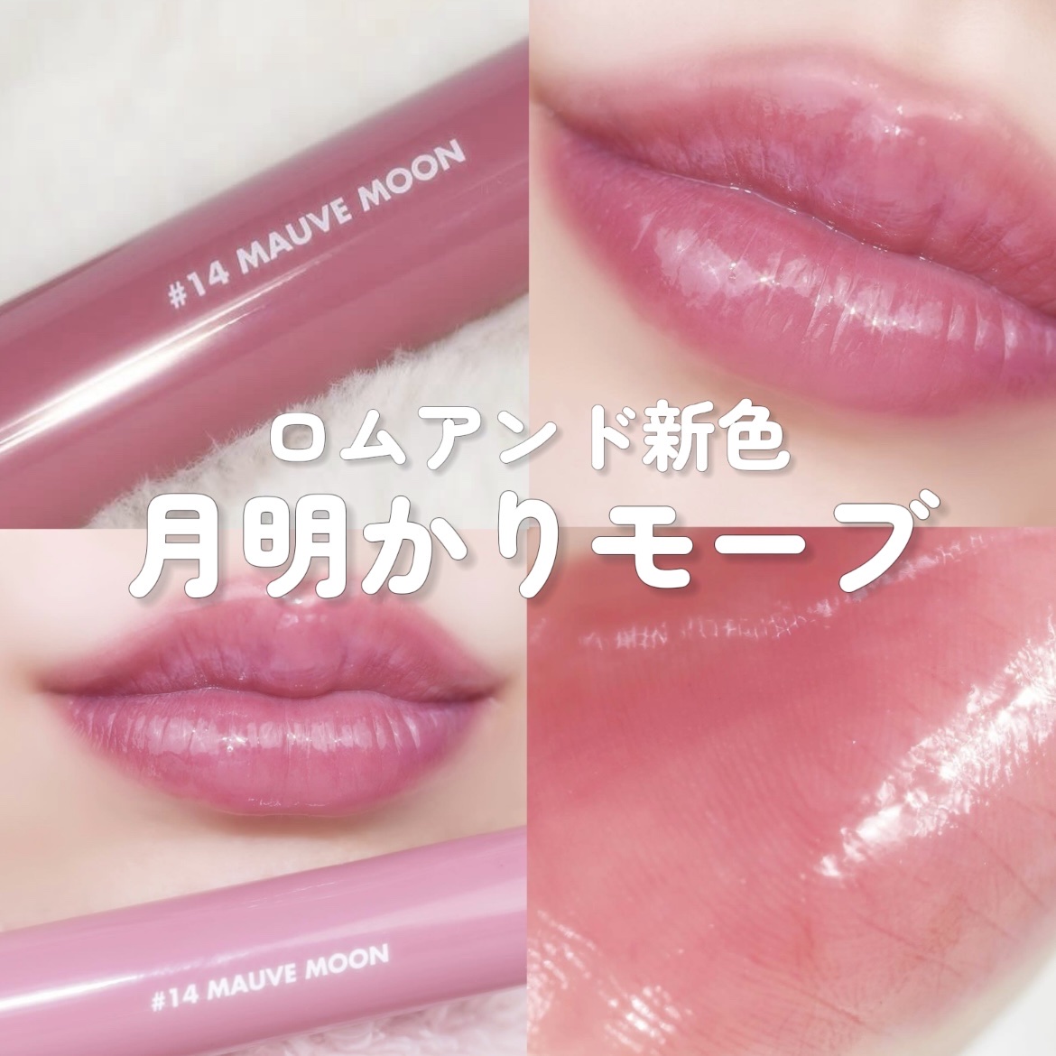 グラスティングウォーターティント/rom&nd/リップティントを使ったクチコミ（1枚目）