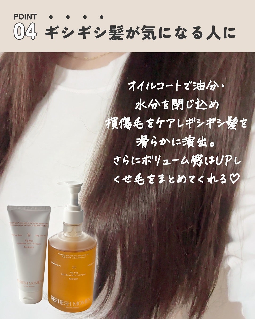 リフレッシュモーメントパフュームシャンプー/トリートメント Fig Fog/Free Moment /市販シャンプーを使ったクチコミ(6枚目)