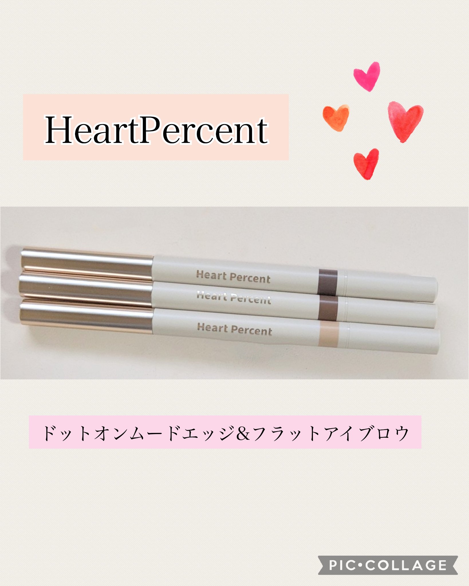 ドット オン ムードエッジ アンド フラットアイブロウ/Heart Percent/アイブロウペンシルを使ったクチコミ（1枚目）