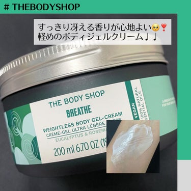 ウェルネス ボディジェルクリーム ユーカリ& ローズマリー/THE BODY SHOP/ボディクリームを使ったクチコミ（1枚目）