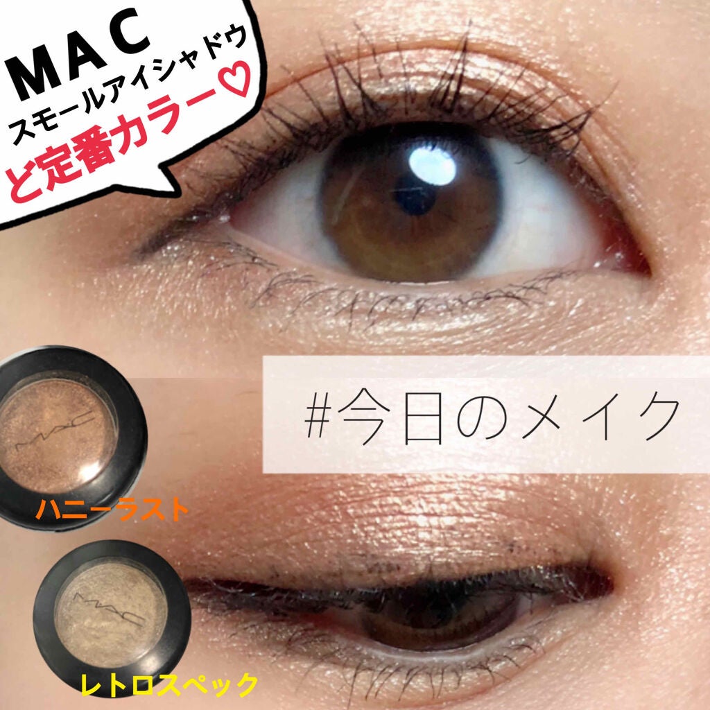 スモール アイシャドウ/M・A・C/単色アイシャドウを使ったクチコミ(1枚目)