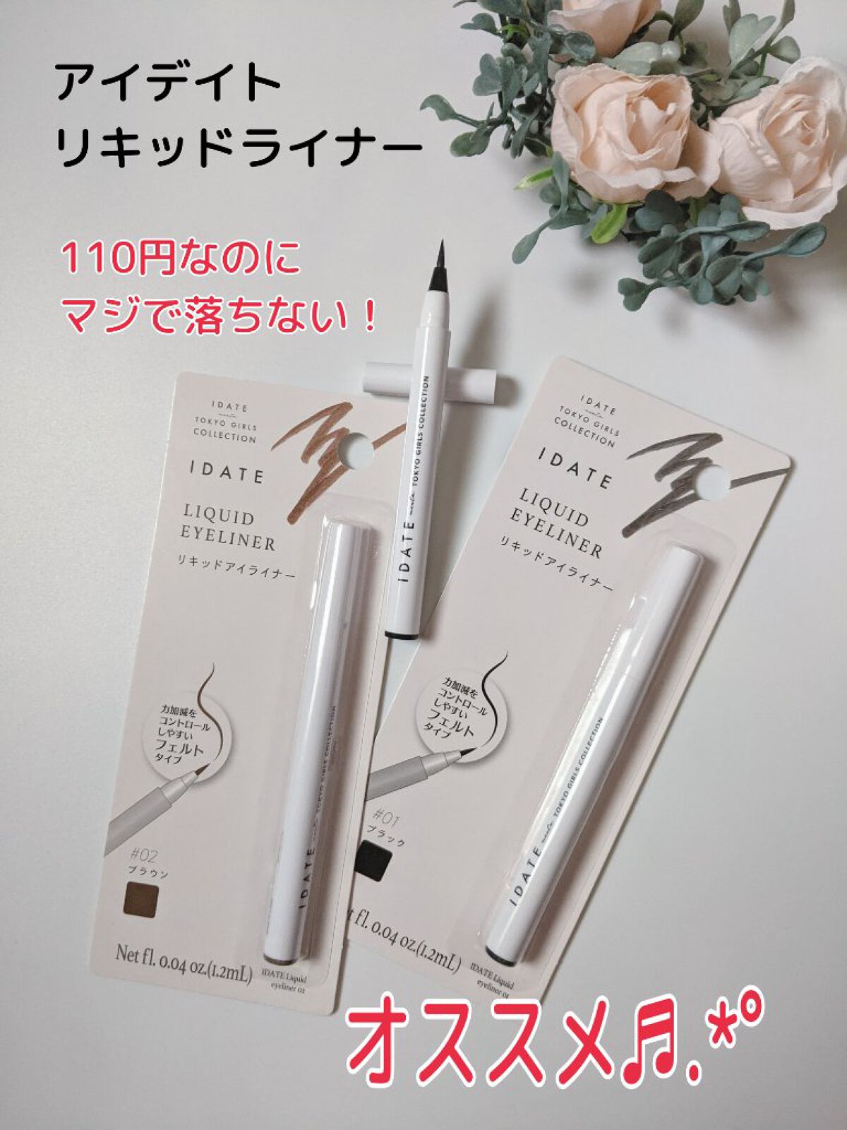 アイデイト リキッドアイライナー 02 ブラウン【旧】/IDATE/リキッドアイライナーを使ったクチコミ（1枚目）