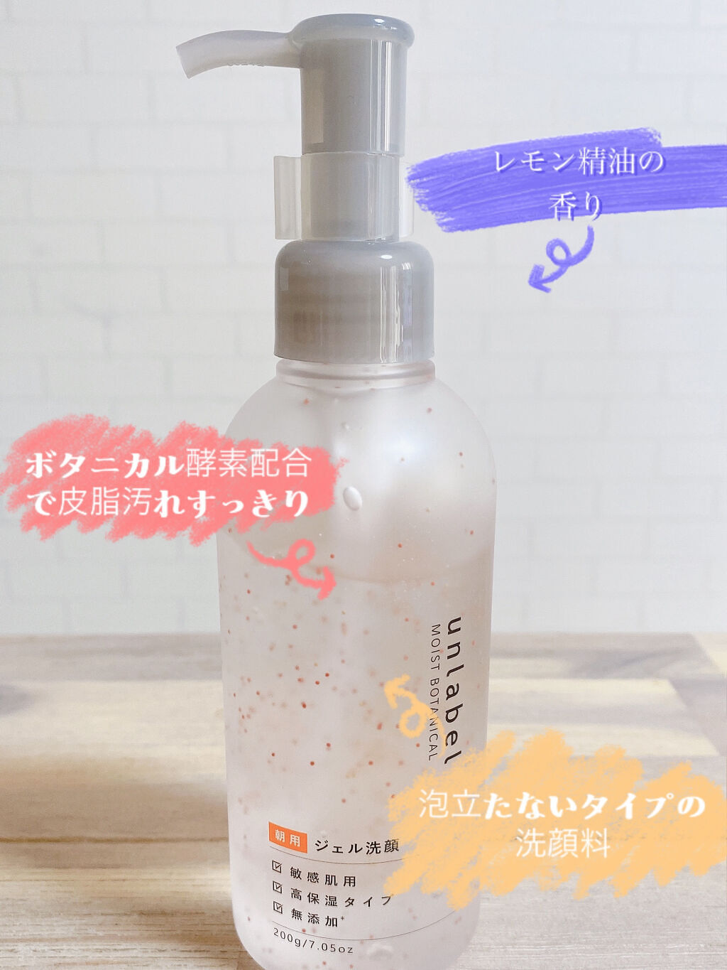 unlabel モイストボタニカル モーニングジェル洗顔 のクチコミ「汚れを落とすだけの洗顔ではなく

保湿や毛穴・肌を整える

スキンケア効果もある😌


アンレ.....」（2枚目）