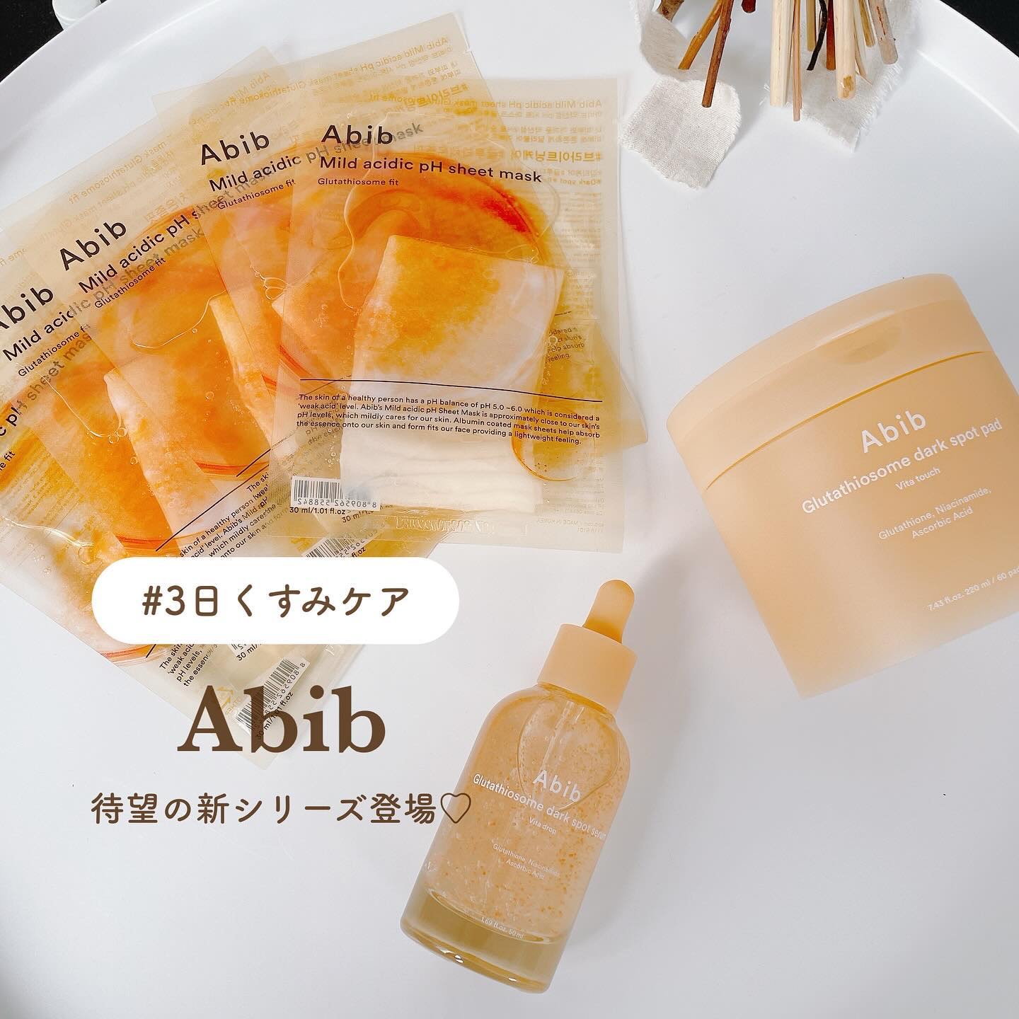 アビブ　グルタチオンソームダークスポットセラムビタドロップ/Abib /美容液を使ったクチコミ（1枚目）