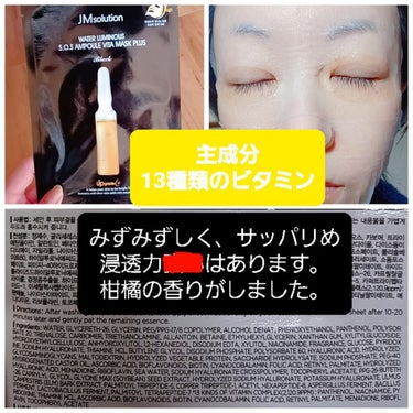 water luminous s.o.s ampoule hyaluronic mask/JMsolution JAPAN/シートマスク・パックを使ったクチコミ（6枚目）
