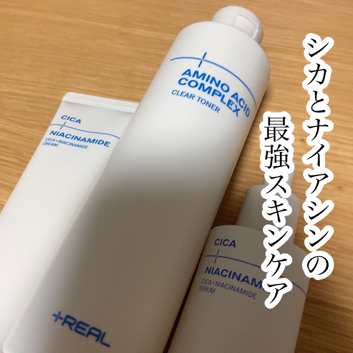 シカ+ナイアシンアミドクリーム/+REAL/フェイスクリームを使ったクチコミ（1枚目）