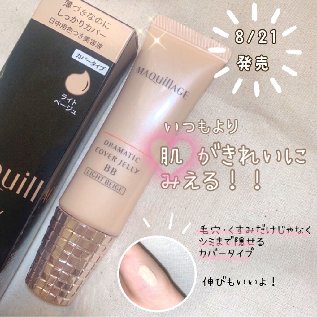 ドラマティック カバージェリー BB /マキアージュ/BBクリームを使ったクチコミ(1枚目)