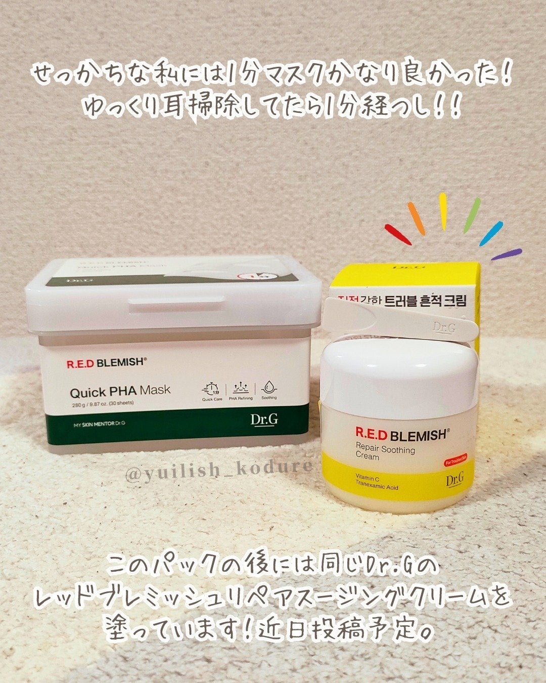 レッドブレミッシュクイックPHAシートマスク/Dr.G/シートマスク・パックを使ったクチコミ(4枚目)