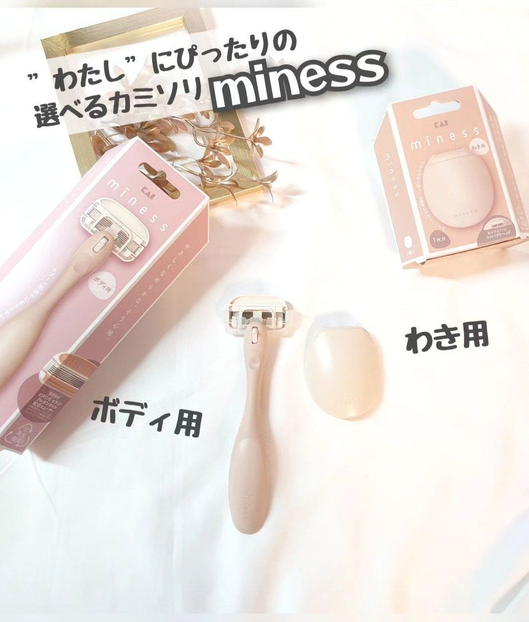 miness ボディ用カミソリ 替刃2個付/貝印/シェーバーを使ったクチコミ(1枚目)