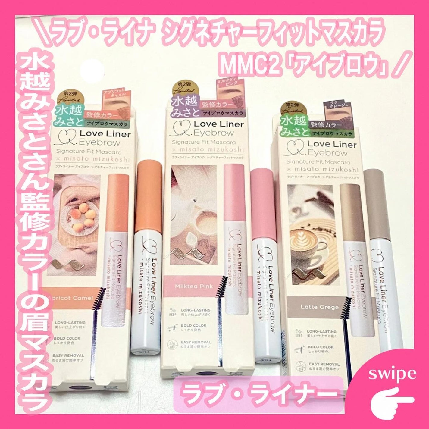 ラブ・ライナー シグネチャーフィットマスカラ MMC2<アイブロウ>/ラブ・ライナー/眉マスカラを使ったクチコミ(1枚目)