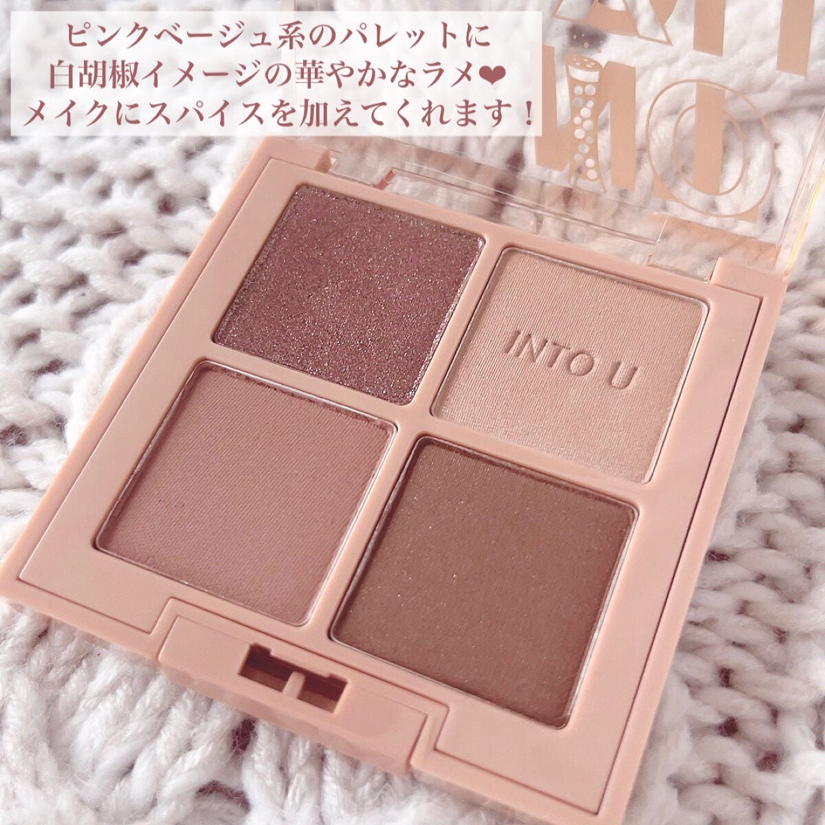 テイスティングライフアイシャドウパレット/INTO U/アイシャドウパレットを使ったクチコミ(4枚目)
