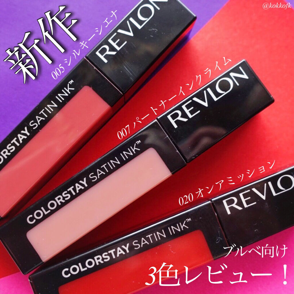 カラーステイ サテン インク/REVLON/口紅を使ったクチコミ（1枚目）