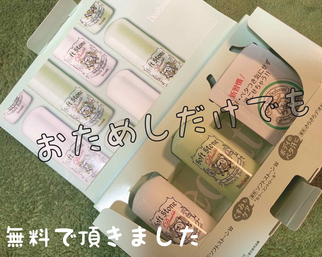 薬用ソフトストーンＷ ”カラーコントロール”/デオナチュレ/デオドラント・制汗剤を使ったクチコミ（1枚目）
