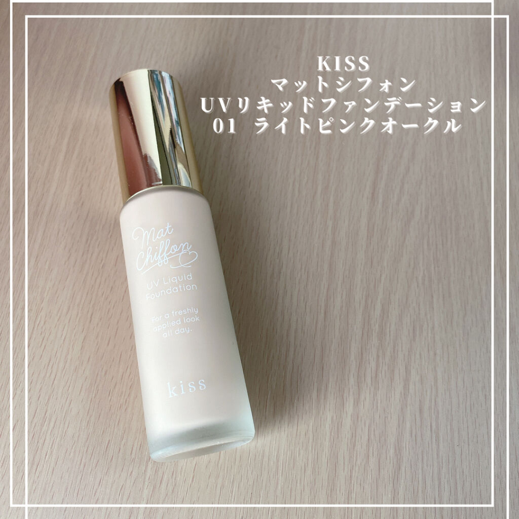 マットシフォン UVリキッドファンデ 01 ライトピンクオークル(Light Pink Ochre)/KiSS/リキッドファンデーションを使ったクチコミ（1枚目）
