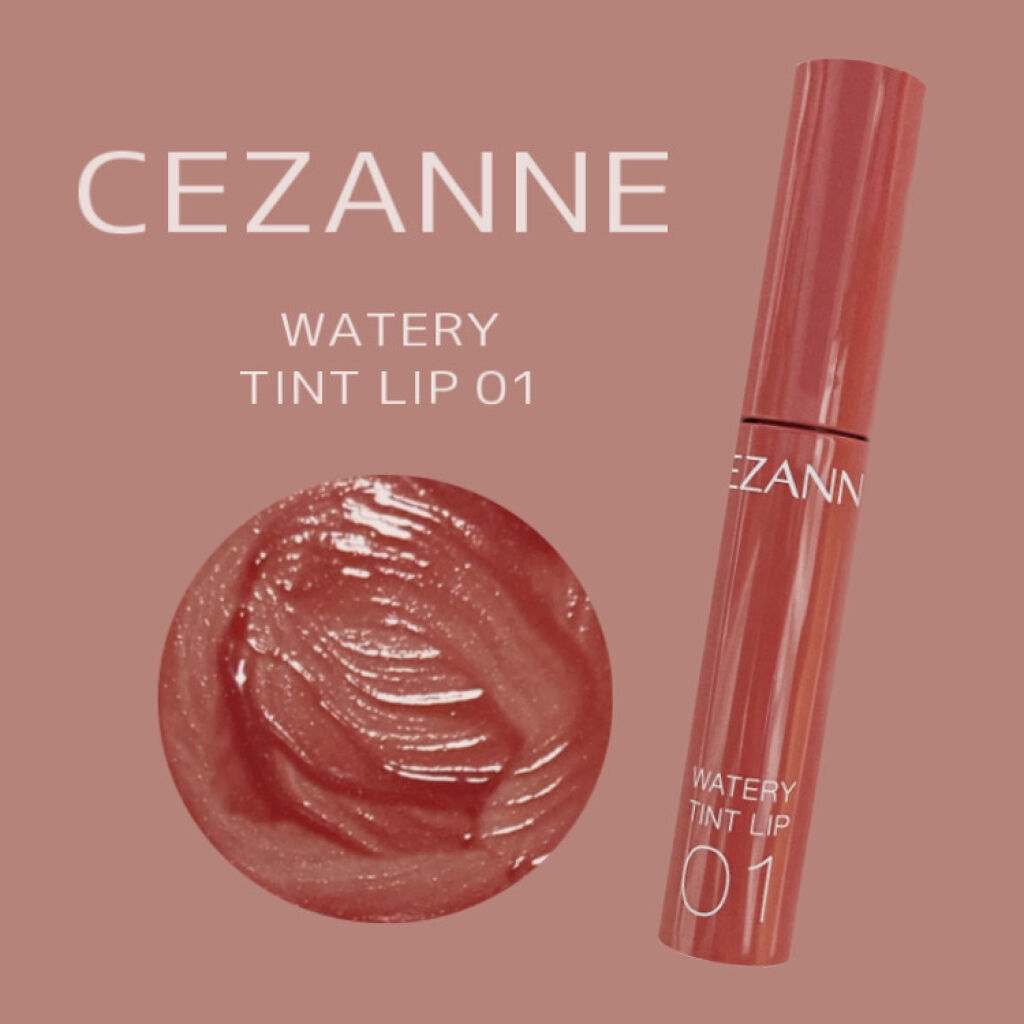 ウォータリーティントリップ/CEZANNE/リップティントを使ったクチコミ（1枚目）