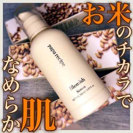 PAPA RECIPE ブレミッシュセラムのクチコミ「手に吸いつく使用感✨保湿力抜群の米セラム🌾
------------------------.....」(1枚目)