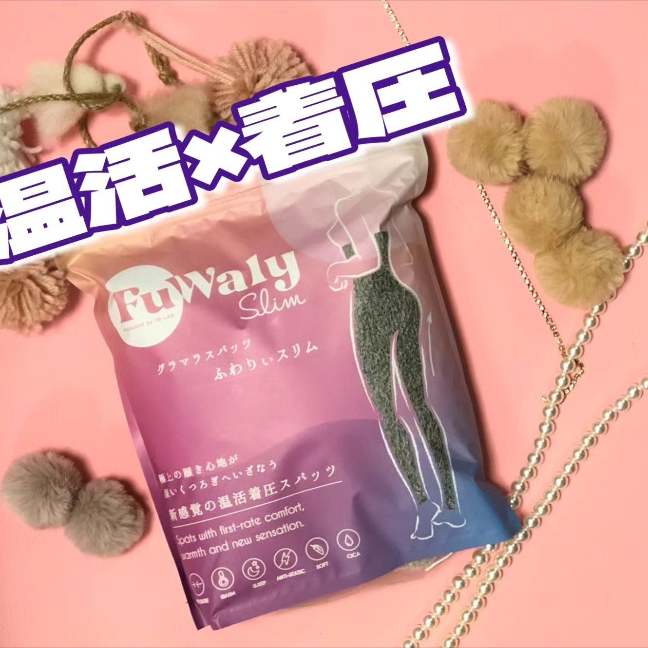 FuWaly Slim スパッツタイプ/グラマラスパッツシリーズ/着圧ソックス・レギンスを使ったクチコミ(1枚目)