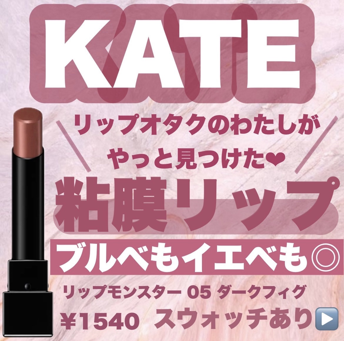 ケイト リップモンスター/KATE/口紅を使ったクチコミ（1枚目）