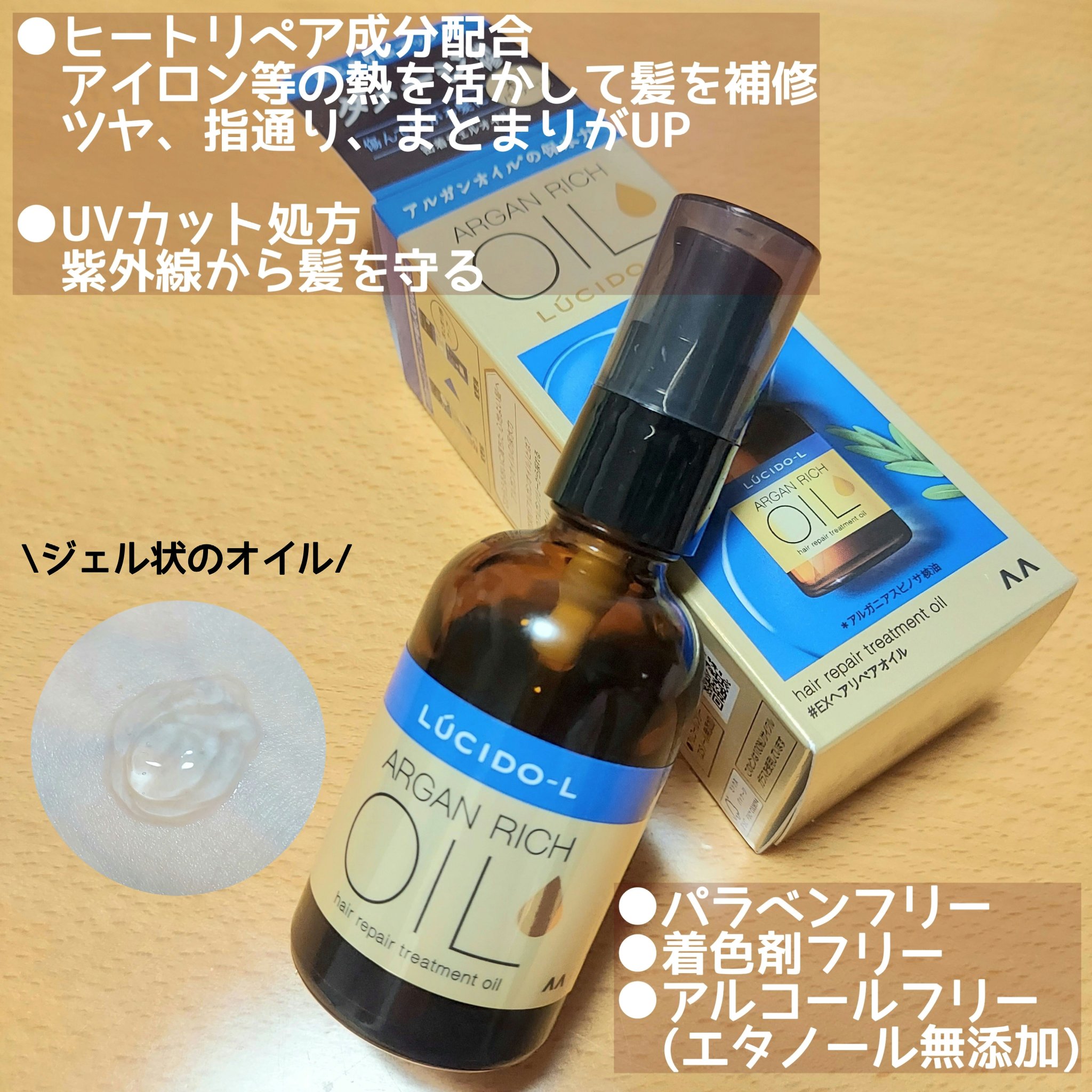 オイルトリートメント #EXヘアリペアオイル/ルシードエル/ヘアオイルを使ったクチコミ（2枚目）