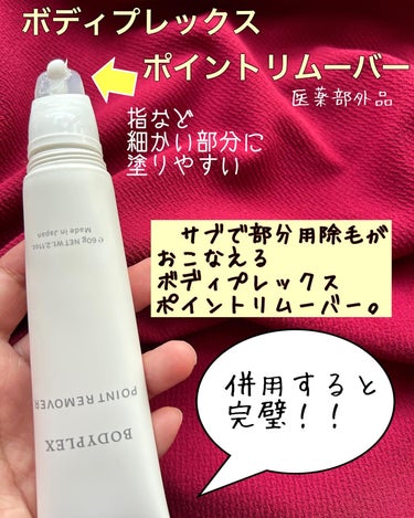 すずらんです🌸

もうすぐ、夏が来るー😳
肌を見せるシーズンに
なってきました🌸

そこで
便利なのが

ボディプレックス ホイップリムーバーEX🌸
医薬部外品
価格は2,090円（税込）だよ🌸

脱毛