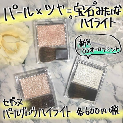 パールグロウハイライト/CEZANNE/パウダーハイライトを使ったクチコミ(1枚目)