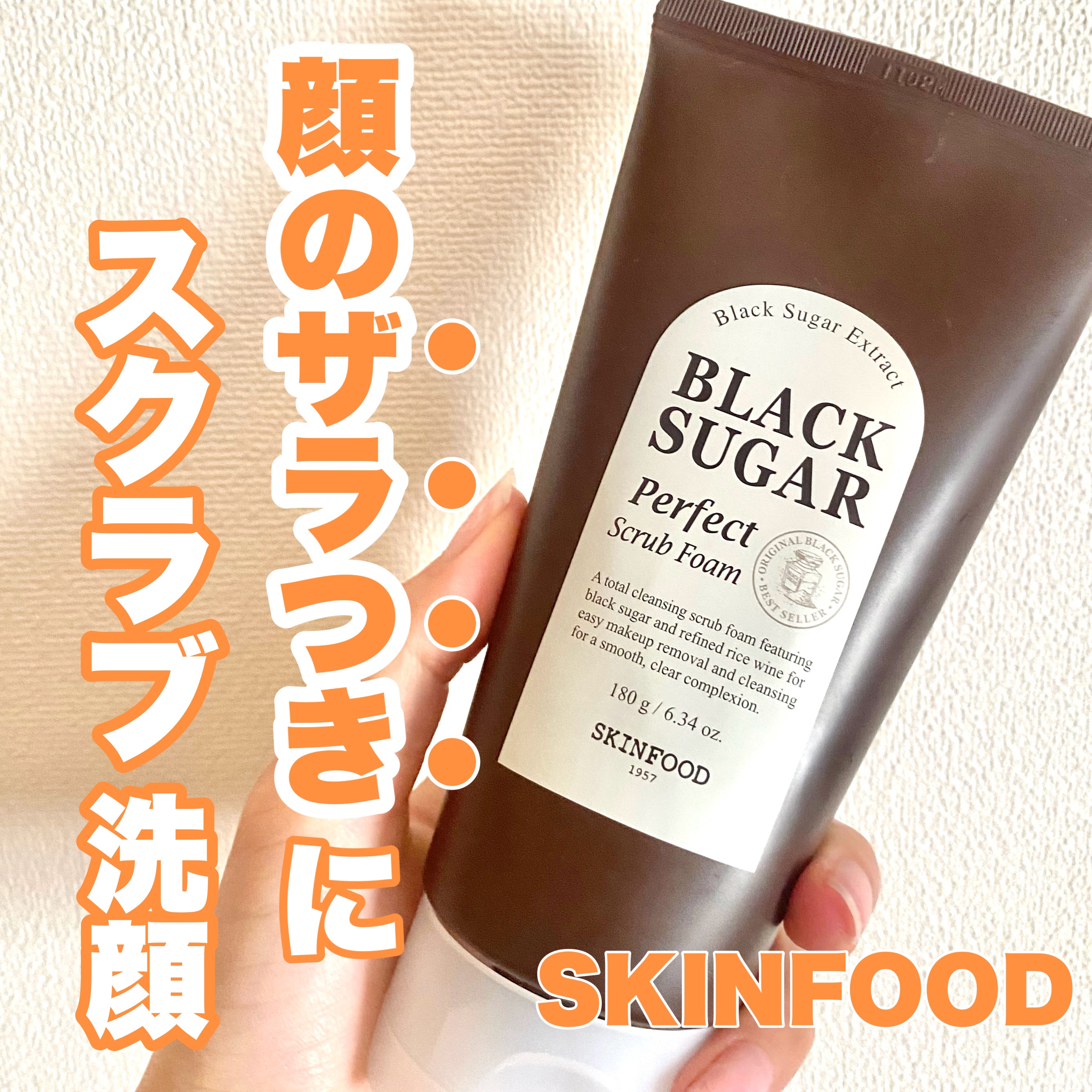 ブラックシュガー パーフェクト スクラブフォーム/SKINFOOD/洗顔フォームを使ったクチコミ（1枚目）