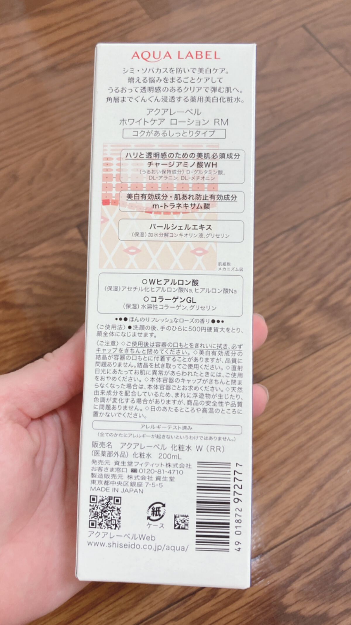 ホワイトアップ ローション(II)/アクアレーベル/化粧水を使ったクチコミ（2枚目）