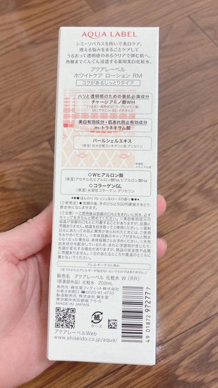 ホワイトアップ ローション(II)/アクアレーベル/化粧水を使ったクチコミ(2枚目)