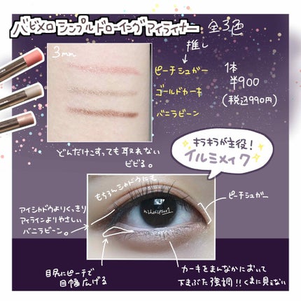 VAVI MELLO シンプルドローイングアイライナーのクチコミ「夜まで落ちない涙袋がアイライナーでできる時代🔥
こんにちは!にほにうむです🇯🇵
今回はバビメ.....」(2枚目)