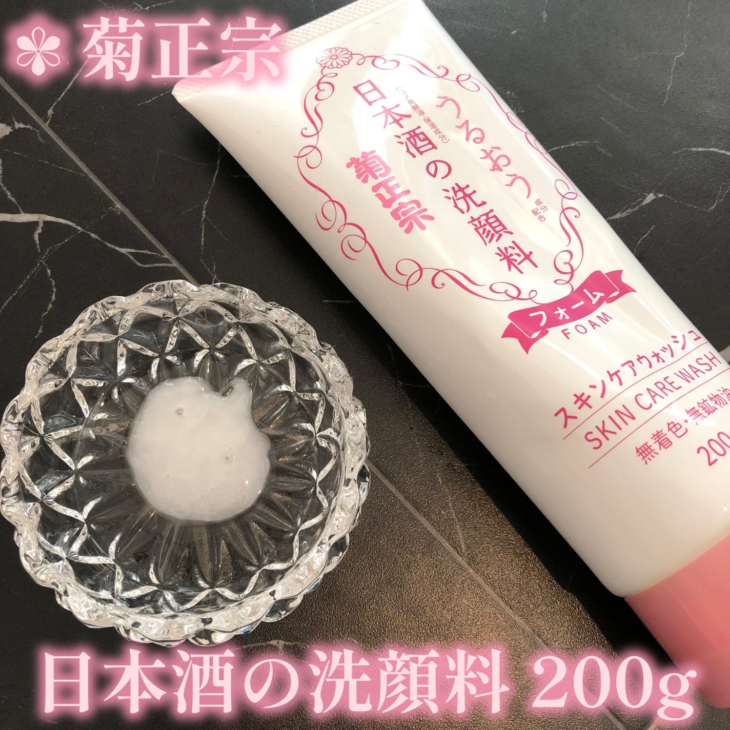 日本酒の洗顔料/菊正宗/洗顔フォームを使ったクチコミ(1枚目)