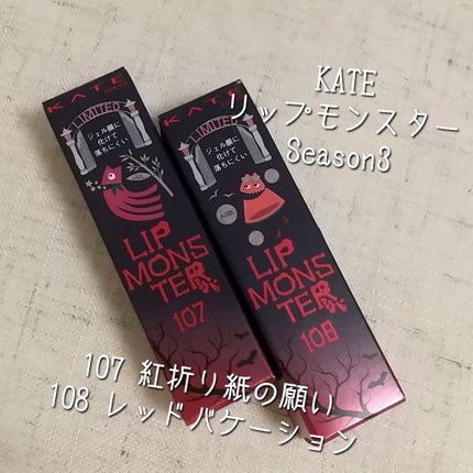 ケイト リップモンスター/KATE/口紅を使ったクチコミ(1枚目)