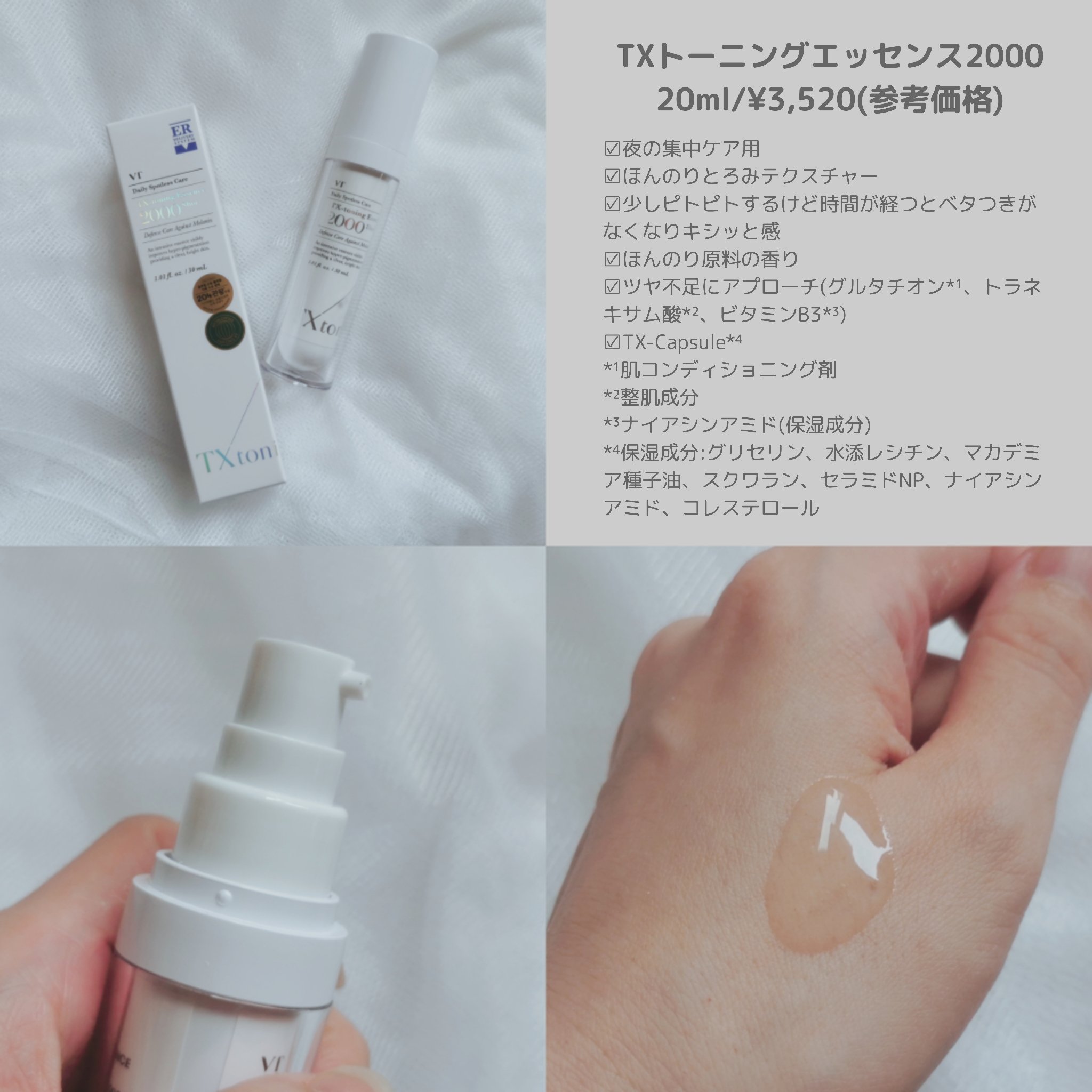 TXトーニングトナー/VT/化粧水を使ったクチコミ（3枚目）