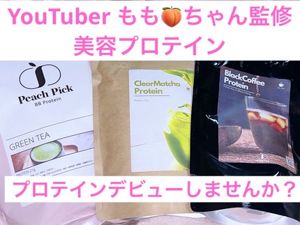 Peach Pick BB プロテイン/Peach Pick/その他プロテインを使ったクチコミ(1枚目)