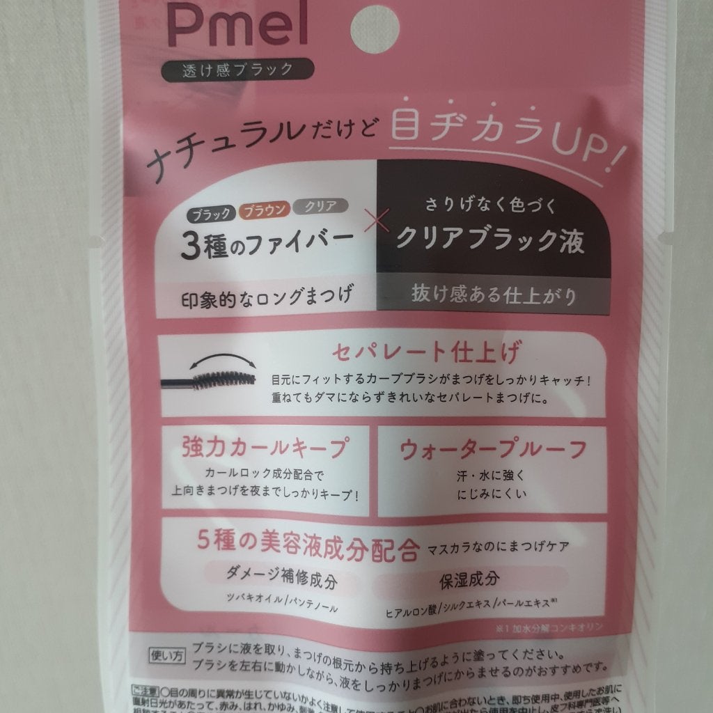 ピメル うそつきマスカラ/pdc/マスカラを使ったクチコミ(2枚目)