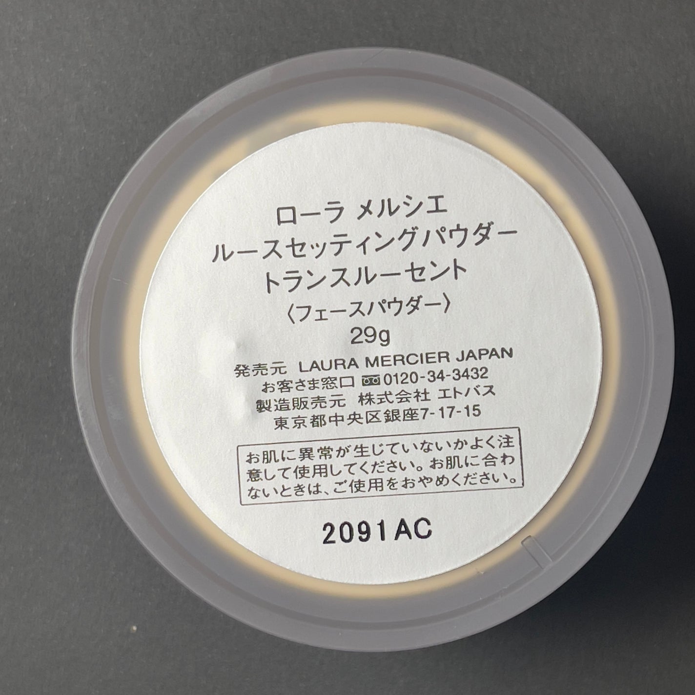 ルースセッティングパウダー トランスルーセント/ローラ メルシエ/ルースパウダーを使ったクチコミ(1枚目)