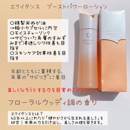 ブーストパワーローション/エクイタンス/化粧水を使ったクチコミ(2枚目)